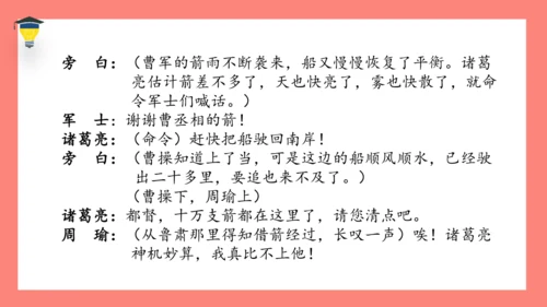 统编版语文五年级下册第二单元 口语交际 怎么表演课本剧 课件