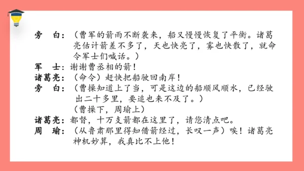 统编版语文五年级下册第二单元 口语交际 怎么表演课本剧 课件