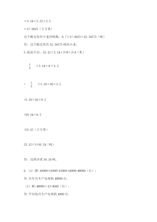北师大版小学六年级下册数学期末综合素养测试卷精品（精选题）.docx