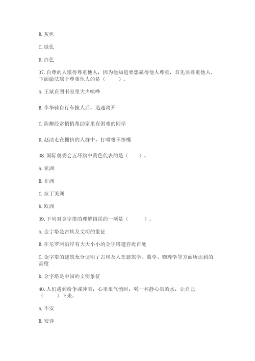 部编版六年级下册道德与法治知识点-选择题50道【基础题】.docx
