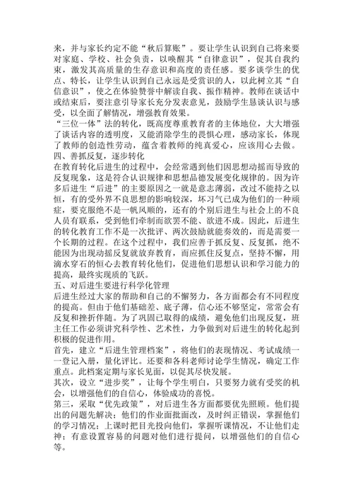 浅谈小学教育中如何转化后进生论文