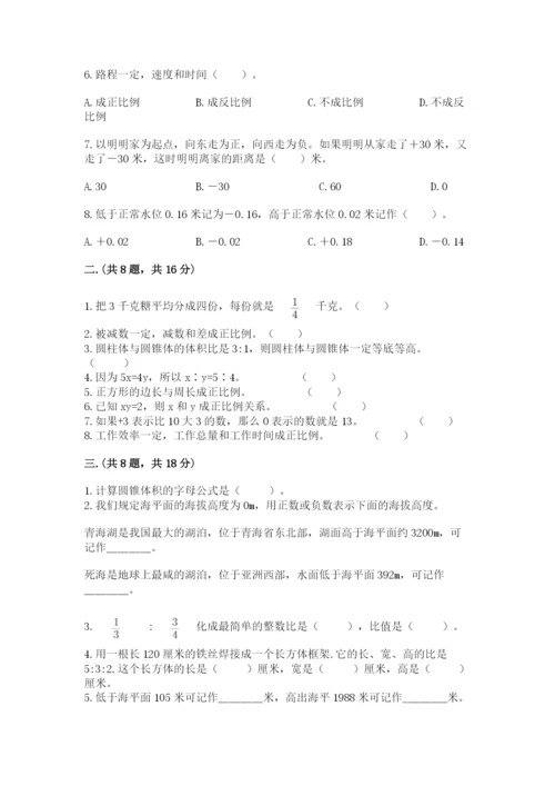 小学六年级数学期末自测题精品（名校卷）.docx