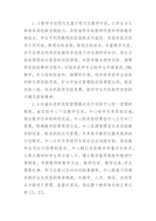 基础医学教学中心创建论文.docx