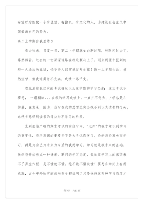 2022高二上学期自我总结.docx