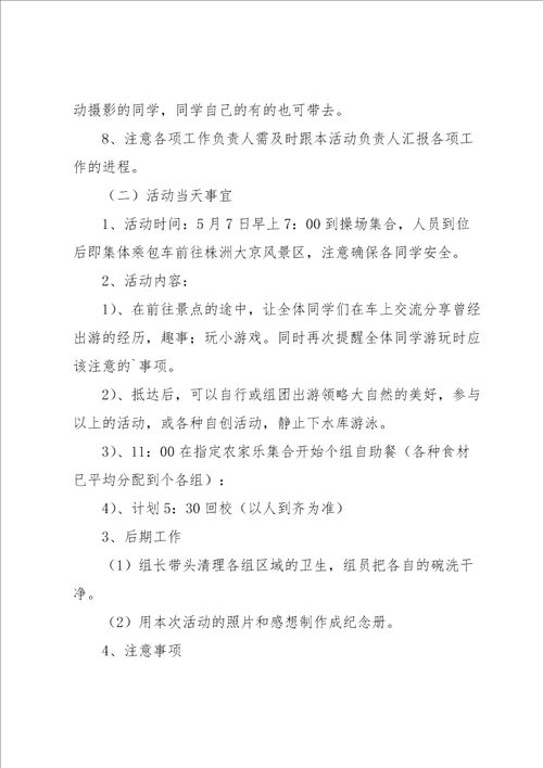 关于活动计划范文汇编五篇