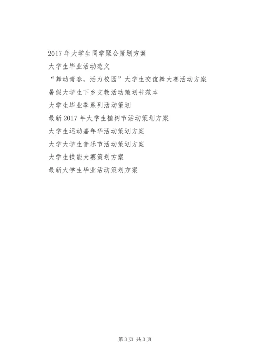 资助贫困大学生活动方案.docx