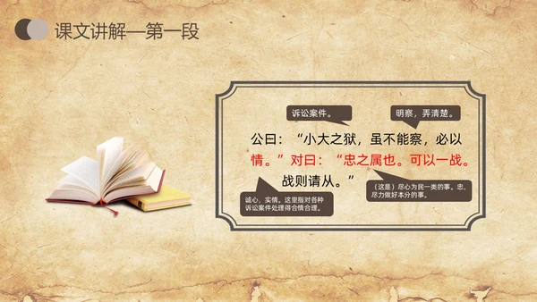 棕色简约曹刿论战人教版九年级语文下册PPT课件PPT模板宣九年级语文下册课件