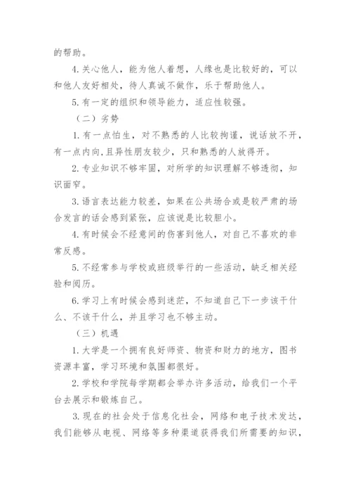 物联网的职业生涯规划书.docx