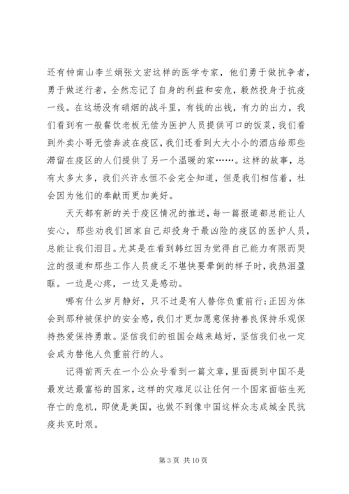 开学第一课学习心得体会多篇.docx