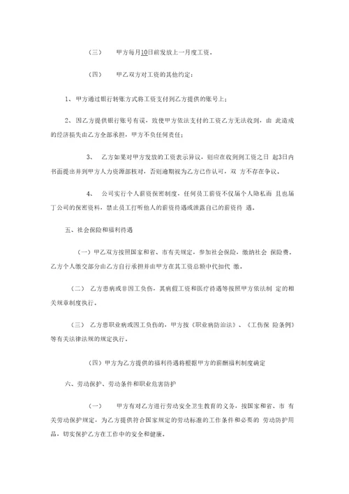 有限公司劳动合同书