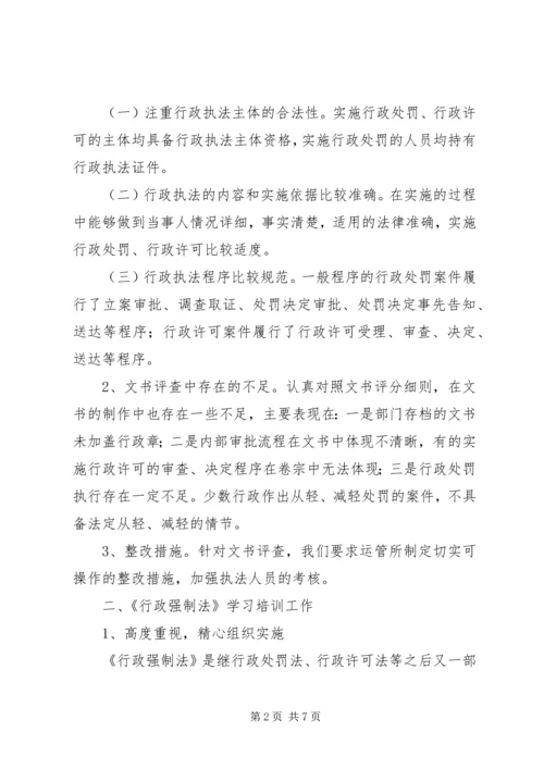 交通运输行政执法评议考核工作汇报.docx