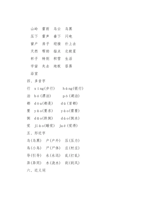 部编版二年级下《语文园地六》知识点.docx