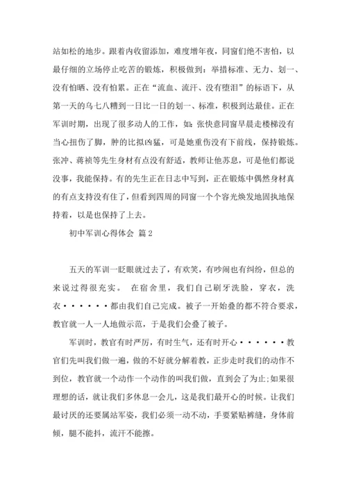 初中军训心得体会模板合集八篇.docx