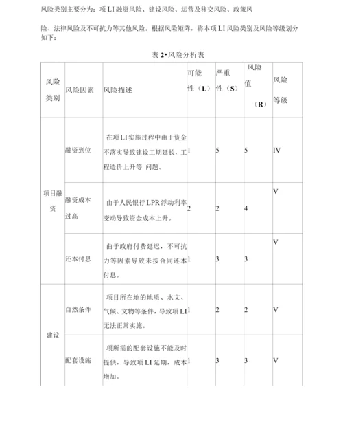 风险类别及风险等级划分.docx