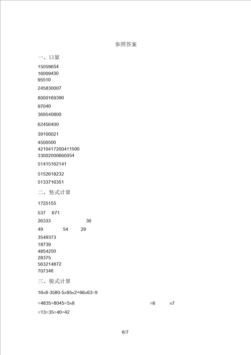 部编版二年级数学上册混合运算专项训练