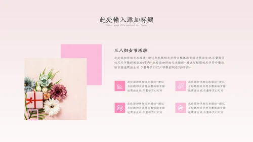 三八妇女节优雅女人节女神节妇联女性妇联ppt