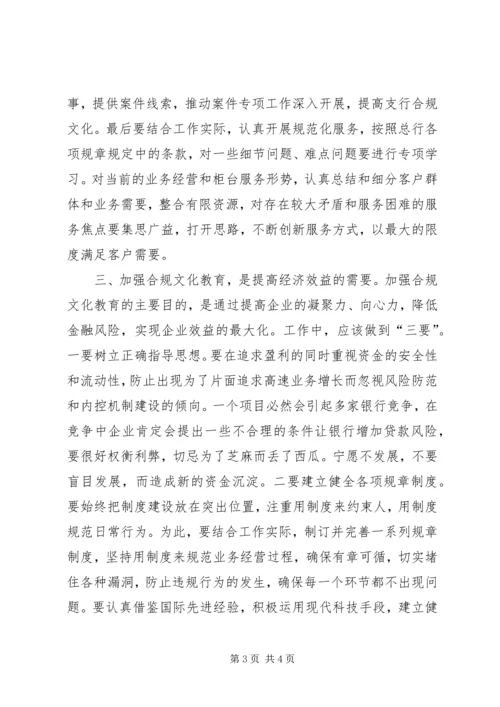 学习“双十条”心得体会 (3).docx