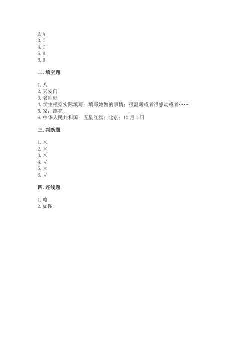 部编版二年级上册道德与法治《期中测试卷》含答案解析.docx