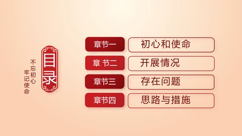 不忘初心命开展红色党建学习教育PPT