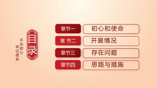 不忘初心命开展红色党建学习教育PPT