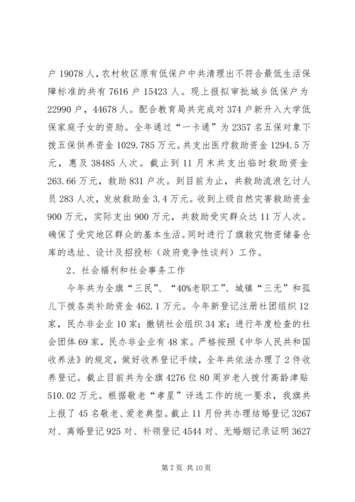 人社局的年度工作总结和工作思路.docx