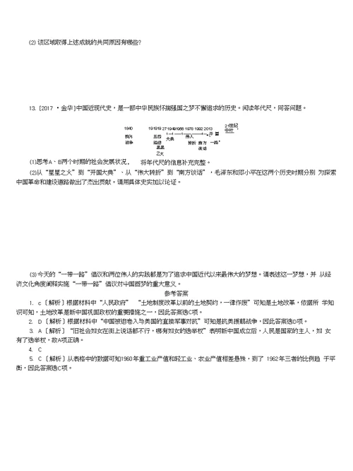 河北专版2018年中考历史复习方案专题突破知识专题二社会主义道路的探索试题 24