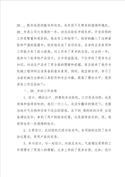 工艺工程师年终工作总结