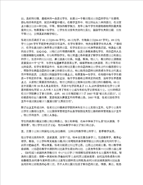 小学优秀教师先进事迹材料300字教师本人事迹简介400字