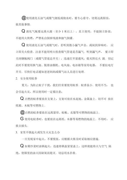 学生家庭安全教育常识.docx