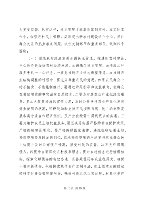 农村基层党风廉政建设工作会议讲话.docx