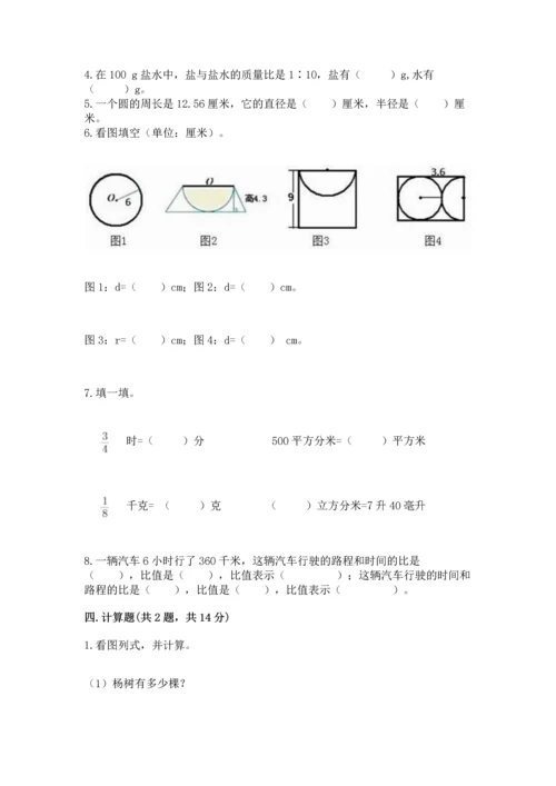 人教版六年级上册数学期末测试卷带答案（名师推荐）.docx