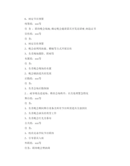 精编大学元旦节活动策划方案.docx
