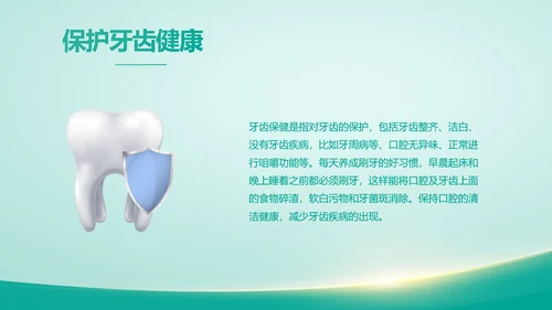 蓝色医疗牙科商业计划书动态PPT模板