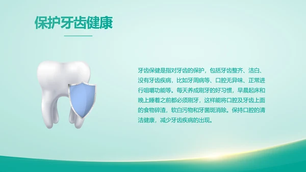蓝色医疗牙科商业计划书动态PPT模板