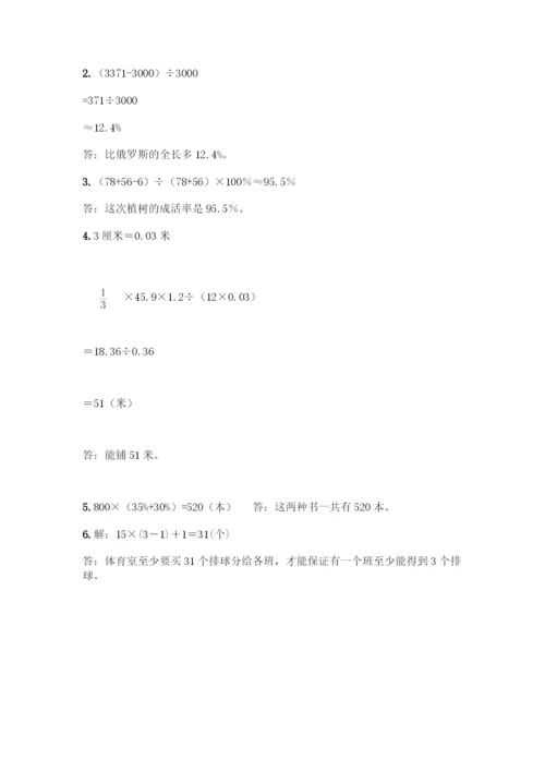 人教版六年级下册数学期末测试卷-精品(各地真题).docx