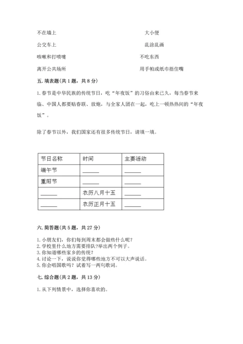 新部编版二年级上册道德与法治期末测试卷附答案【a卷】.docx
