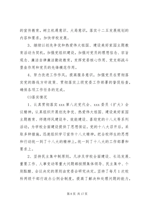 民主生活会整改措施落实情况汇报 (2).docx