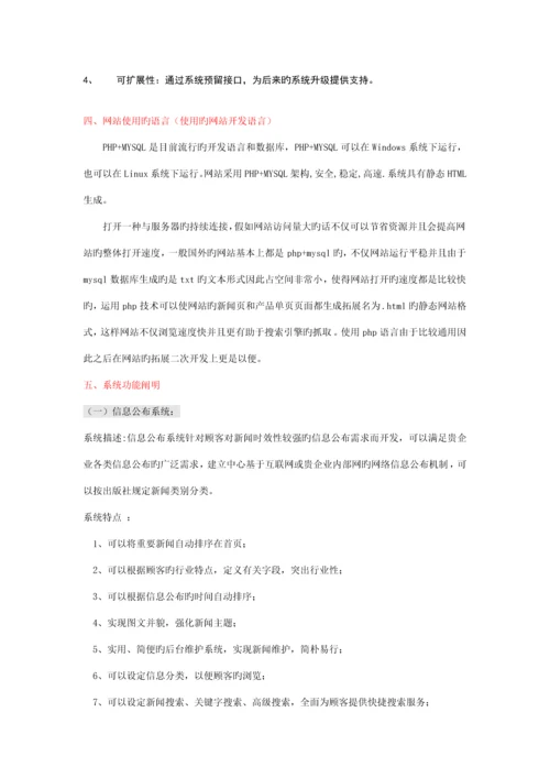 公司网站建设方案.docx