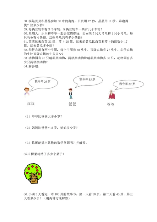 小学二年级上册数学应用题100道附答案（预热题）.docx