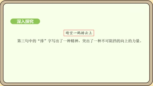 七年级语文上册第六单元课外古诗词诵读（二）-《秋词》其一  课件（21张PPT)