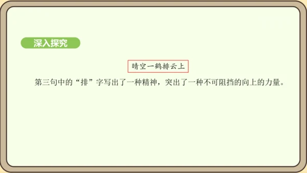 七年级语文上册第六单元课外古诗词诵读（二）-《秋词》其一  课件（21张PPT)