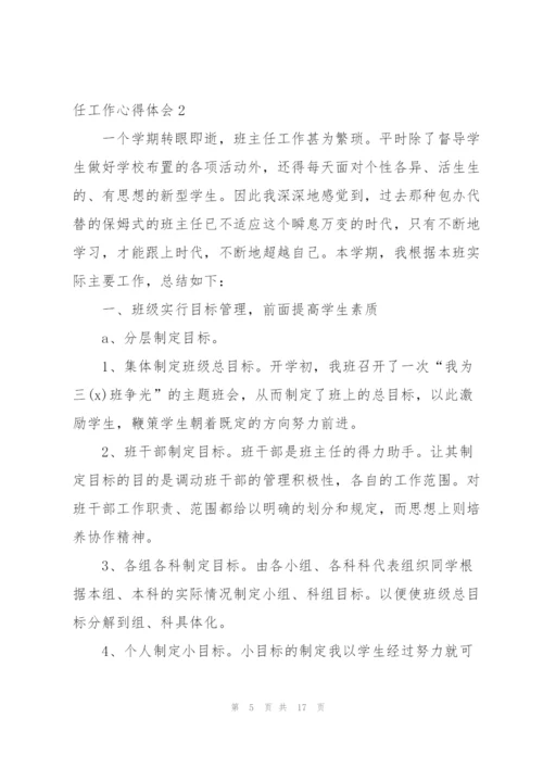 新班主任工作心得体会5篇通用.docx