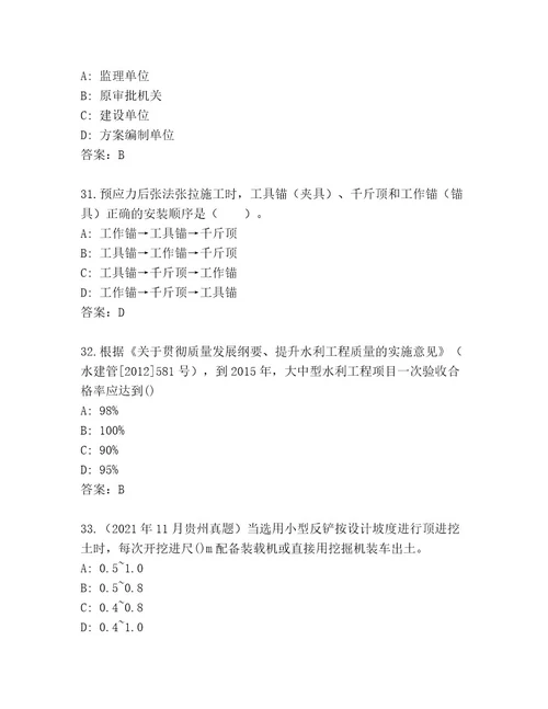 2023年最新国家二级建造师考试真题题库及答案（典优）