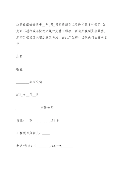 公司催款函范文大全.docx