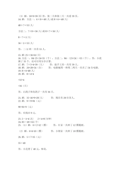 小学二年级数学应用题大全附参考答案【培优a卷】.docx