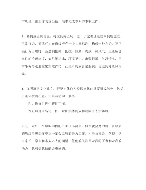 精编中职班主任工作参考计划范文1)2.docx