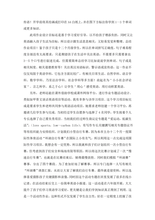 最后小学英语作业多元化设计与研究应用结题报告.docx