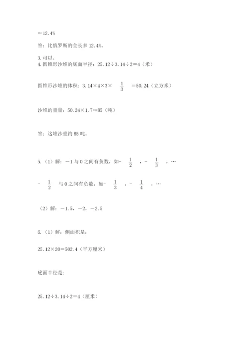 北京版数学小升初模拟试卷含答案【综合题】.docx