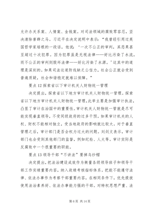 十八届四中全会精神宣传讲稿 (2).docx