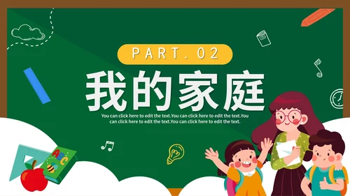 绿色黑板卡通手绘开学自我介绍带内容PPT模板